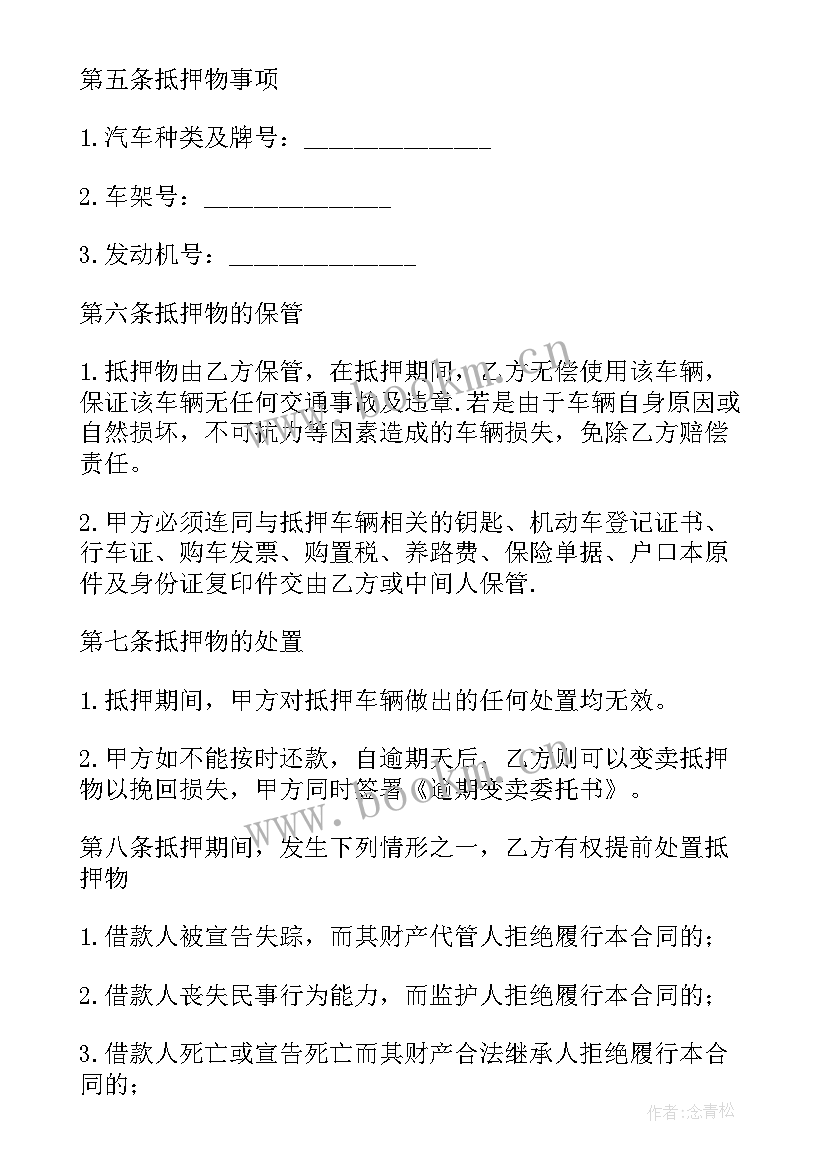 最新公司股权抵押协议(精选7篇)