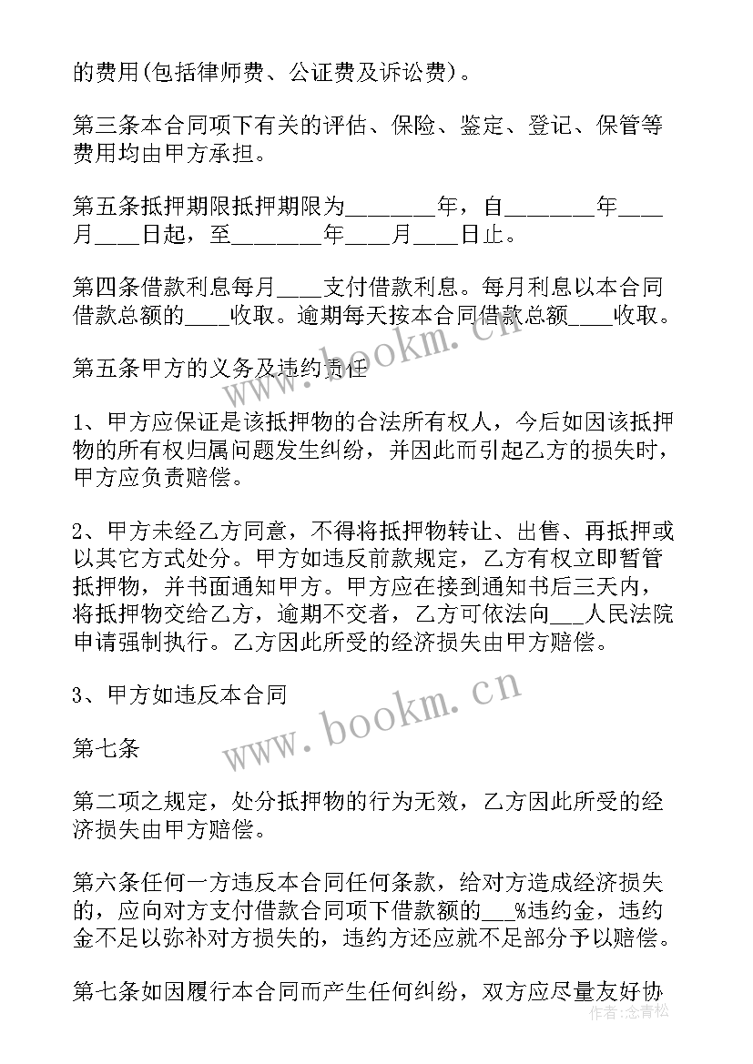 最新公司股权抵押协议(精选7篇)