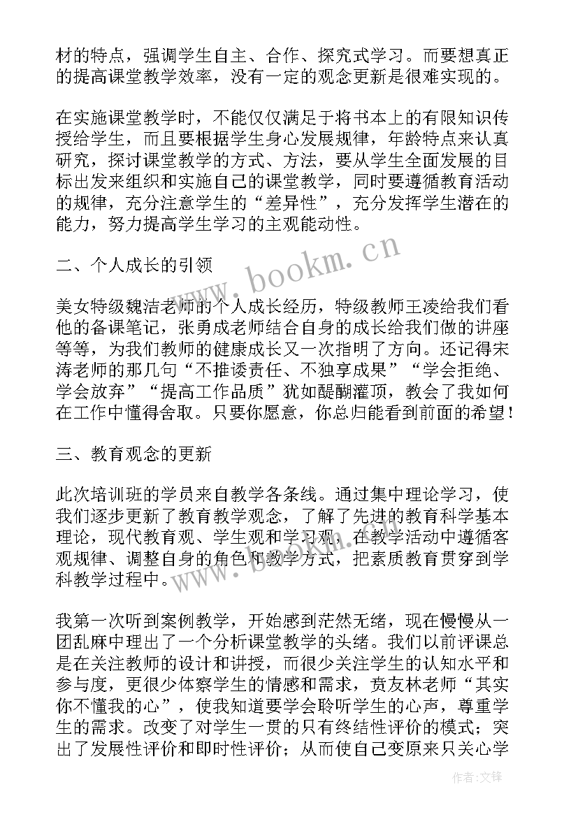 最新中职数学骨干教师培训心得体会(大全7篇)