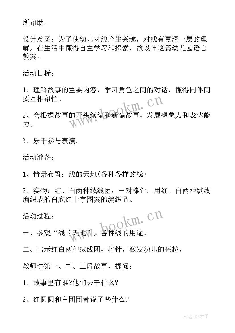 幼儿园教育活动的设计 幼儿园教育活动方案设计心得体会(优质5篇)