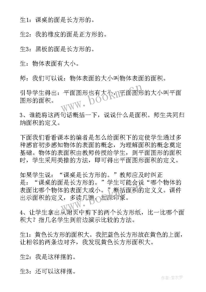 最新三年级数学吨的认识教学设计(大全7篇)