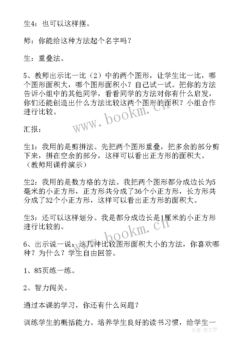 最新三年级数学吨的认识教学设计(大全7篇)