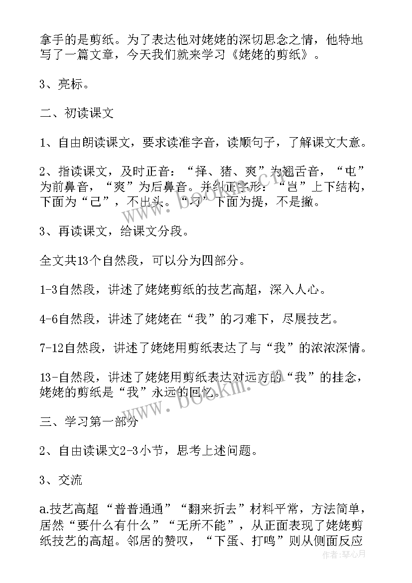 最新姥姥的剪纸教案设计(优质5篇)