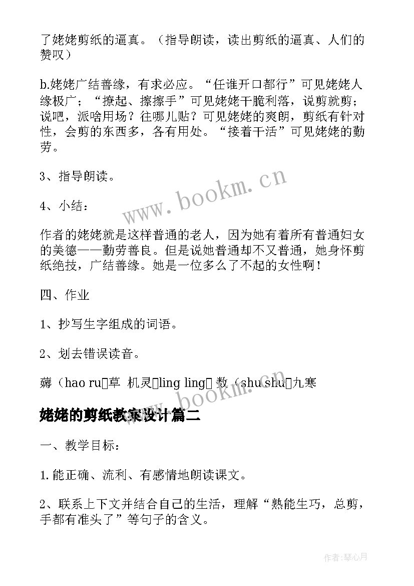 最新姥姥的剪纸教案设计(优质5篇)