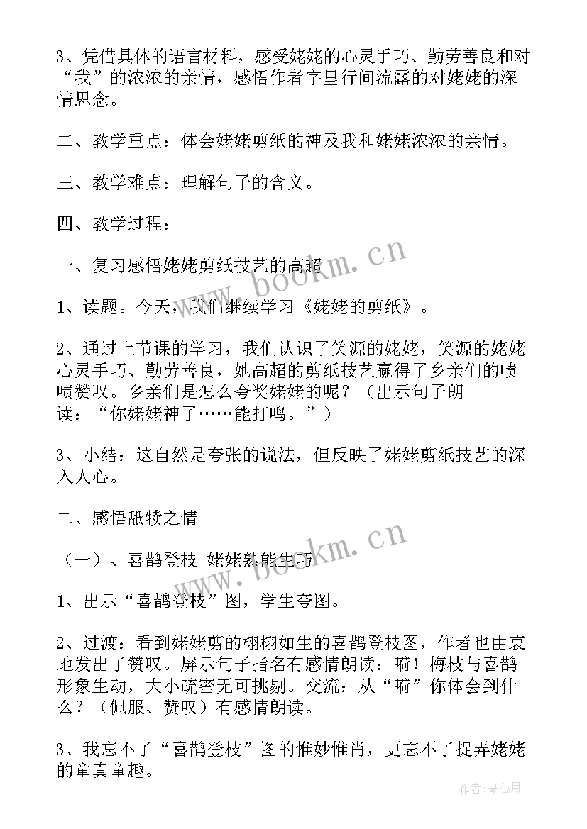 最新姥姥的剪纸教案设计(优质5篇)