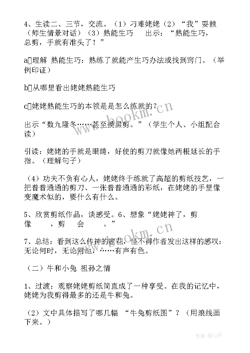 最新姥姥的剪纸教案设计(优质5篇)