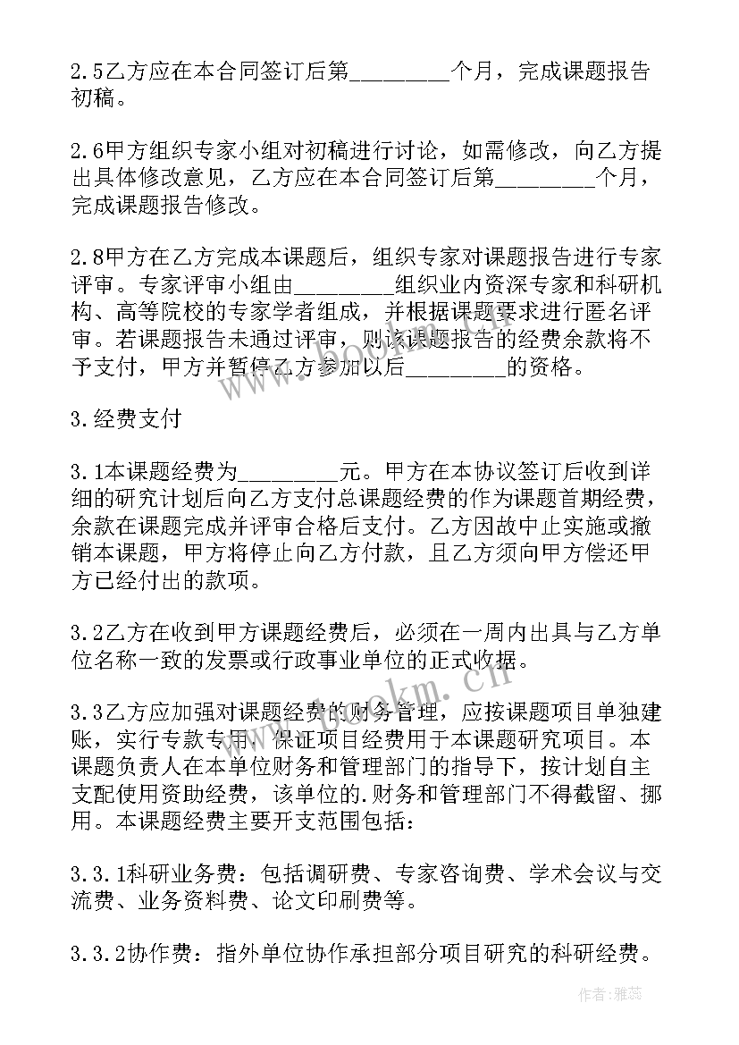 课题合作协议书 课题合作研究协议书(优质5篇)