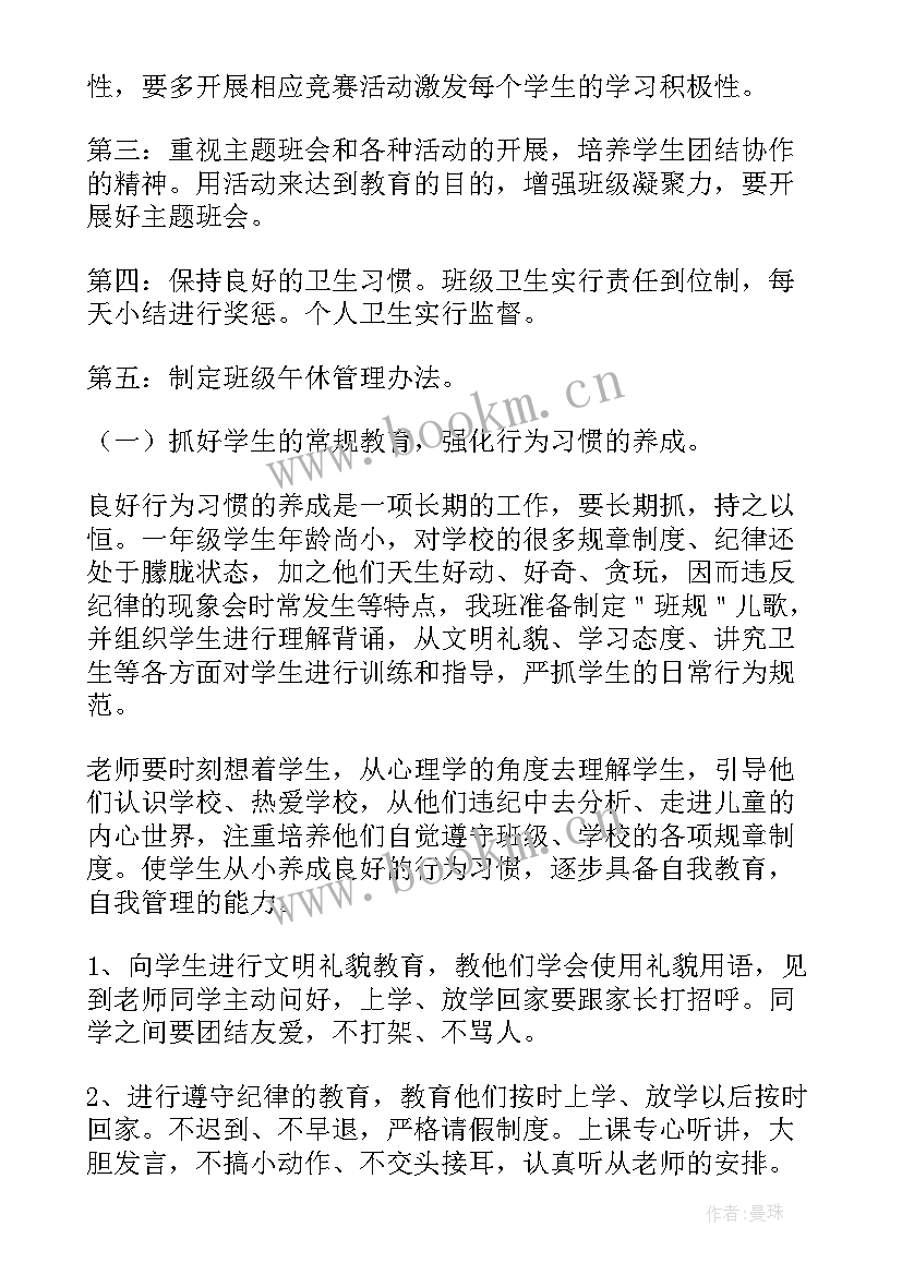 一年级上学期班主任学期工作计划 一年级新学期班主任工作计划(优质7篇)