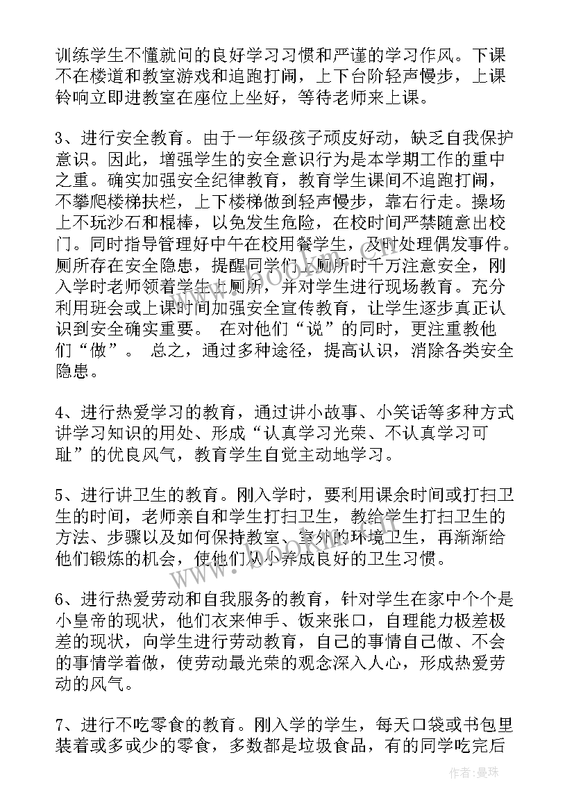 一年级上学期班主任学期工作计划 一年级新学期班主任工作计划(优质7篇)