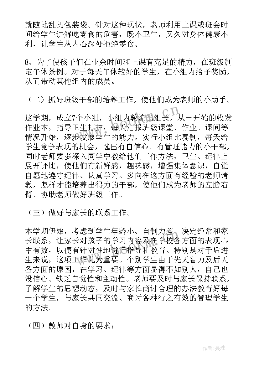 一年级上学期班主任学期工作计划 一年级新学期班主任工作计划(优质7篇)