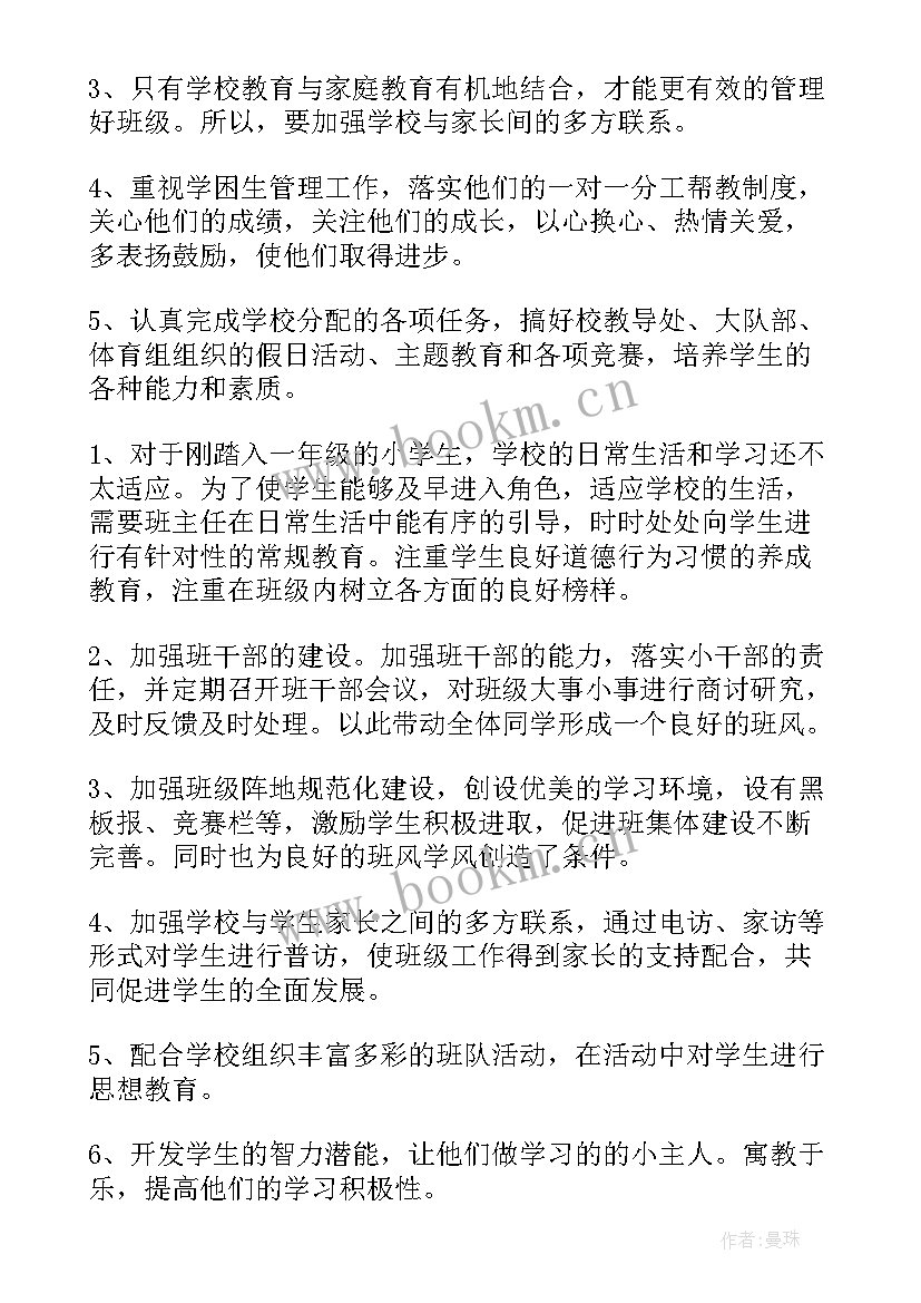 一年级上学期班主任学期工作计划 一年级新学期班主任工作计划(优质7篇)