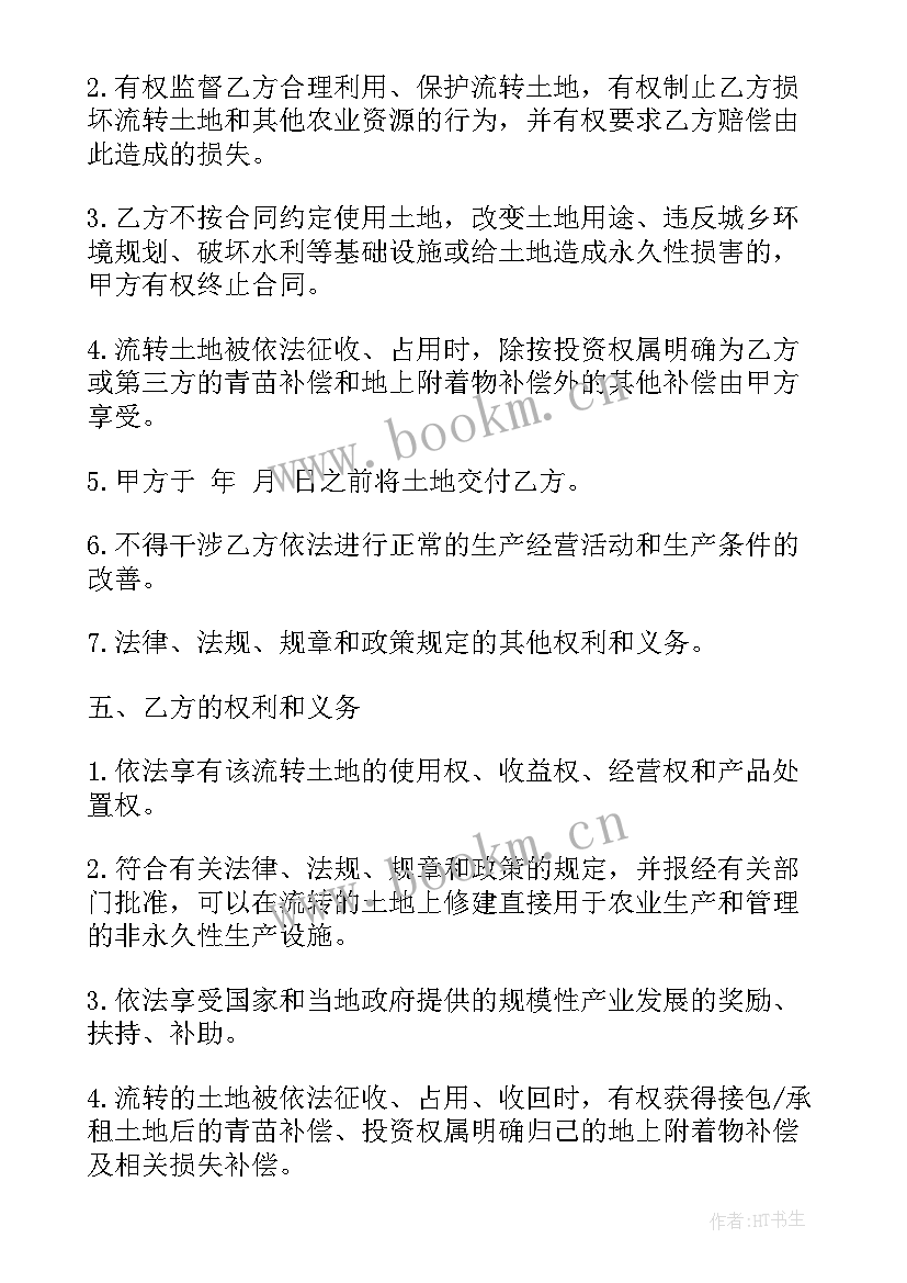 贵州农村土地承包经营权流转合同书 农村土地承包经营权流转合同(实用7篇)