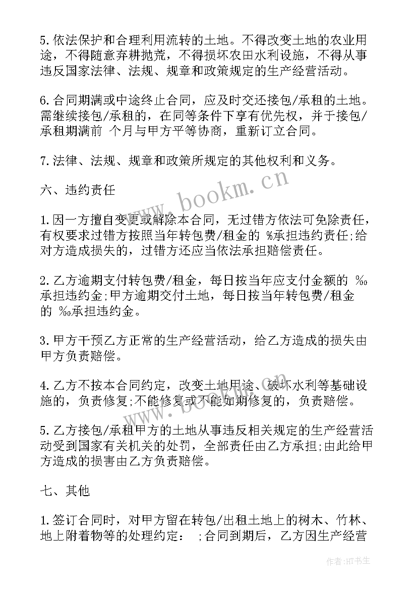 贵州农村土地承包经营权流转合同书 农村土地承包经营权流转合同(实用7篇)