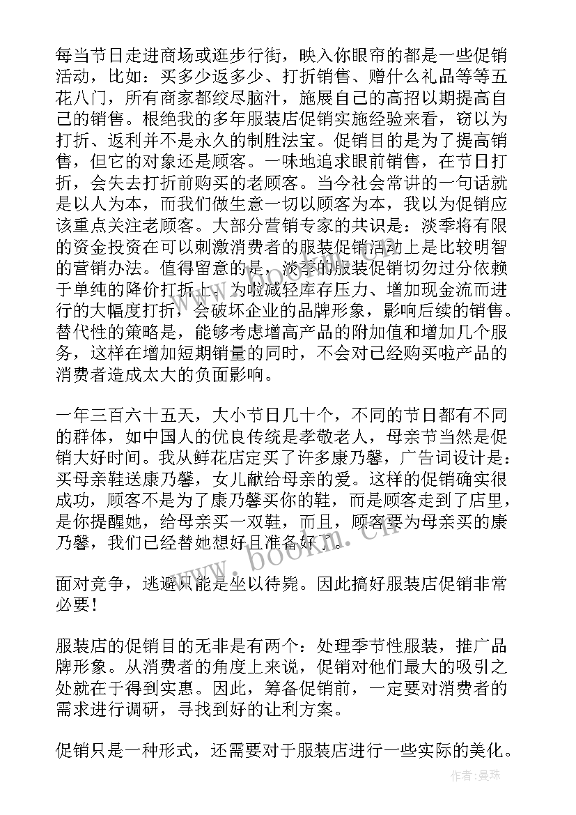 最新服装店五一活动方案(优质5篇)