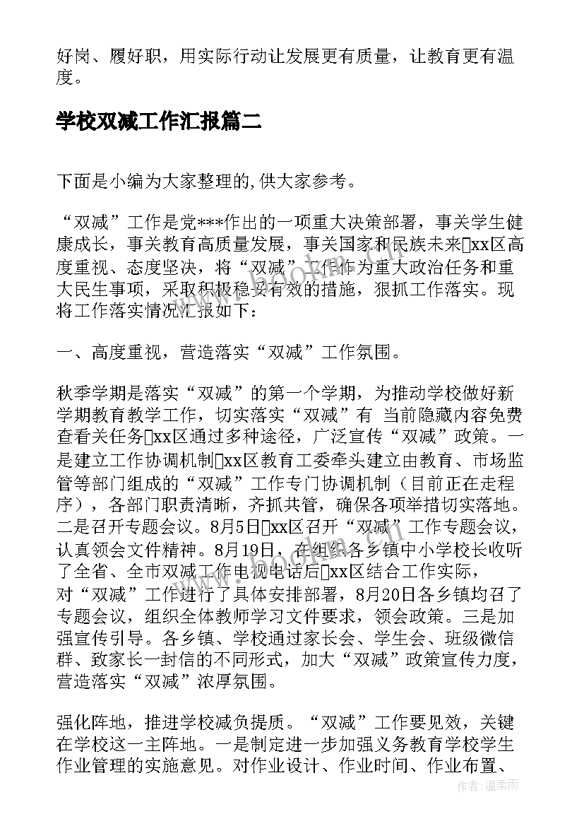 学校双减工作汇报 学校落实双减政策工作简报(优质9篇)