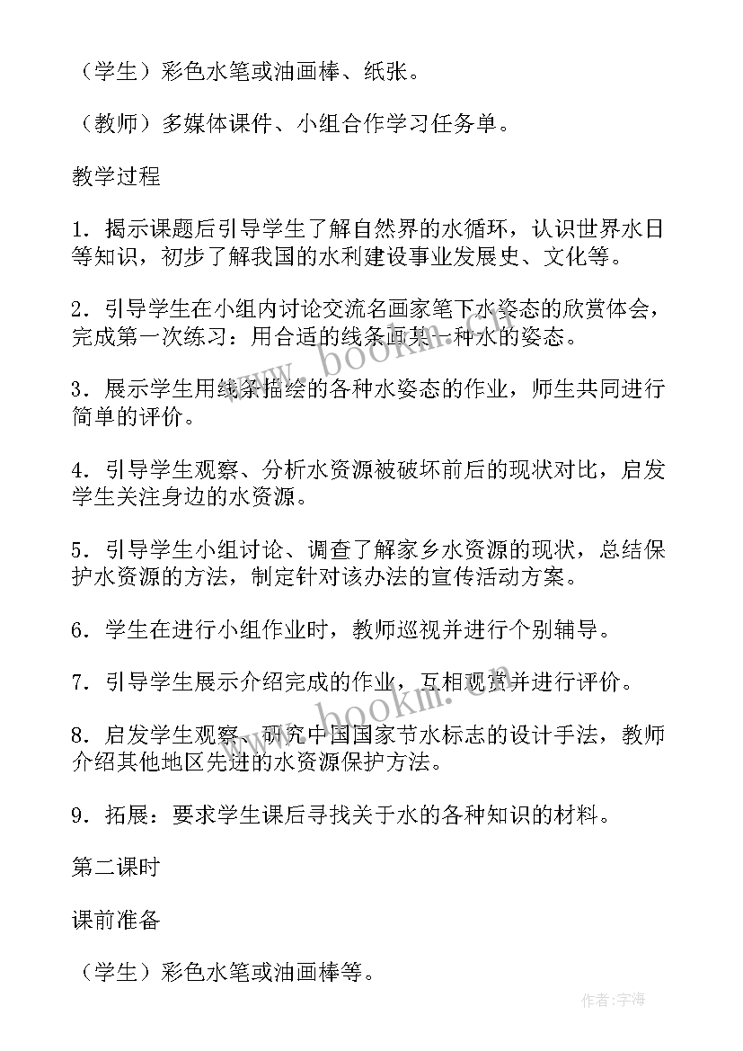 人教版四年级美术教案全册 四年级美术教案(实用8篇)