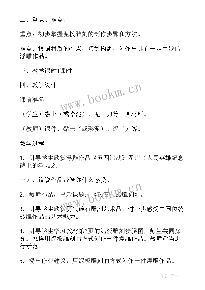 人教版四年级美术教案全册 四年级美术教案(实用8篇)