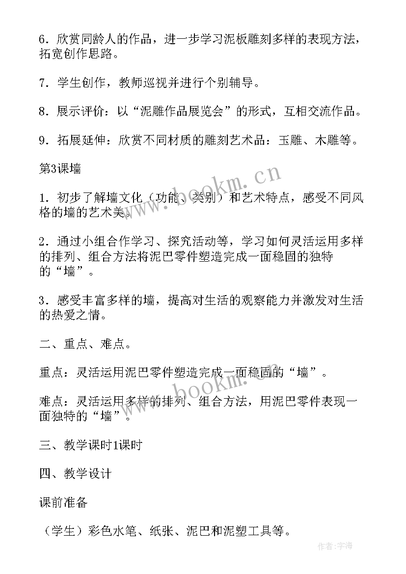 人教版四年级美术教案全册 四年级美术教案(实用8篇)