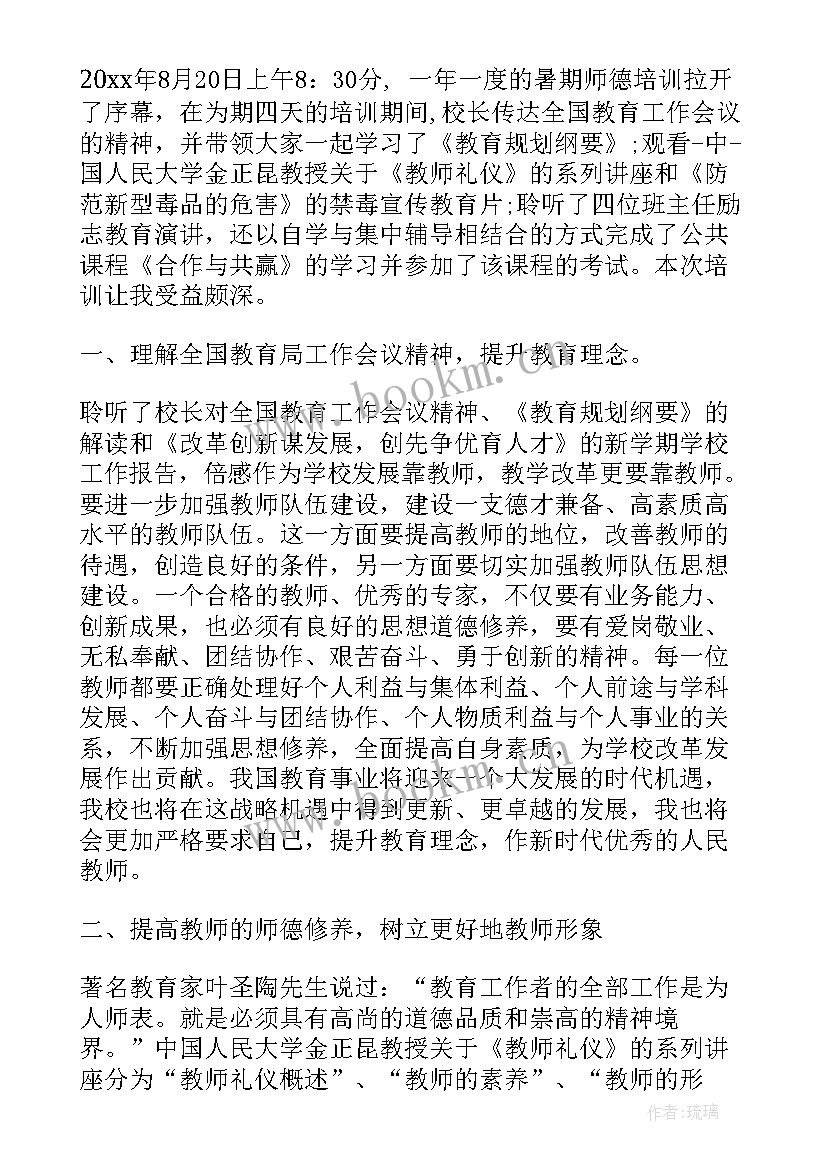 2023年演讲培训心得体会总结(精选8篇)