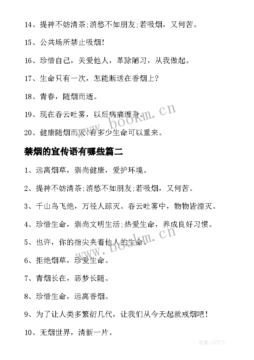 最新禁烟的宣传语有哪些(模板5篇)