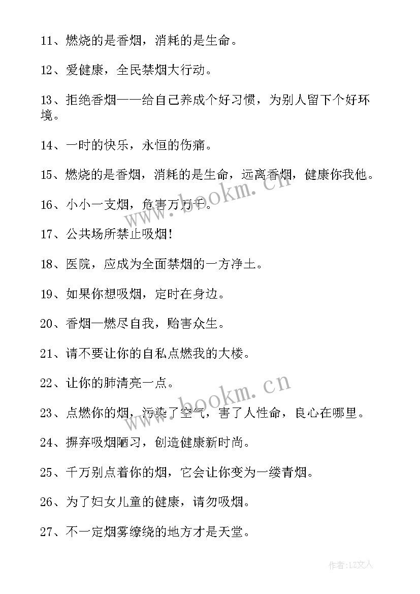 最新禁烟的宣传语有哪些(模板5篇)