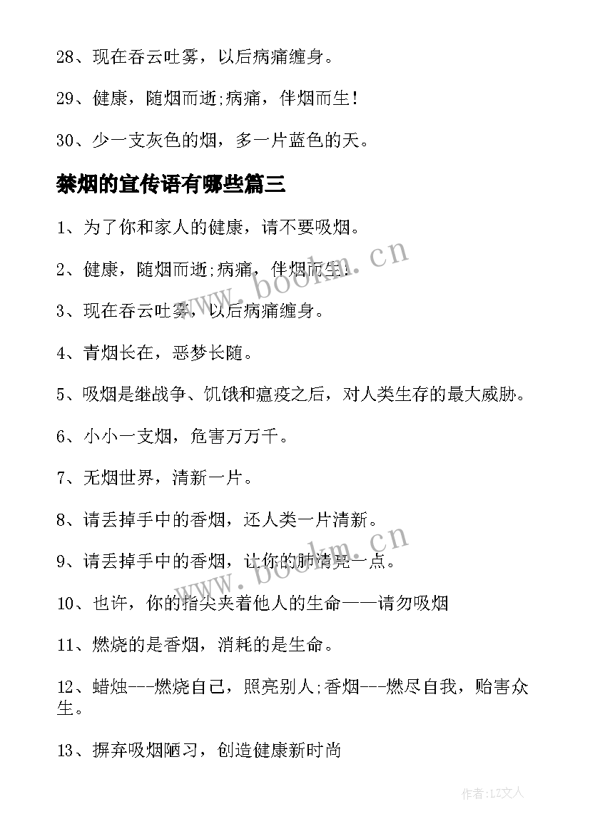 最新禁烟的宣传语有哪些(模板5篇)