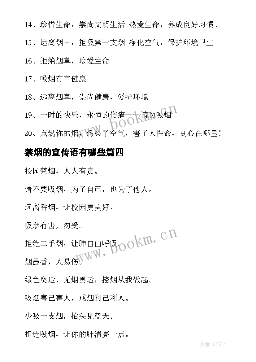 最新禁烟的宣传语有哪些(模板5篇)