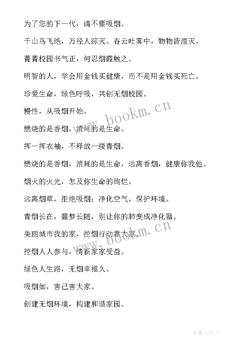 最新禁烟的宣传语有哪些(模板5篇)