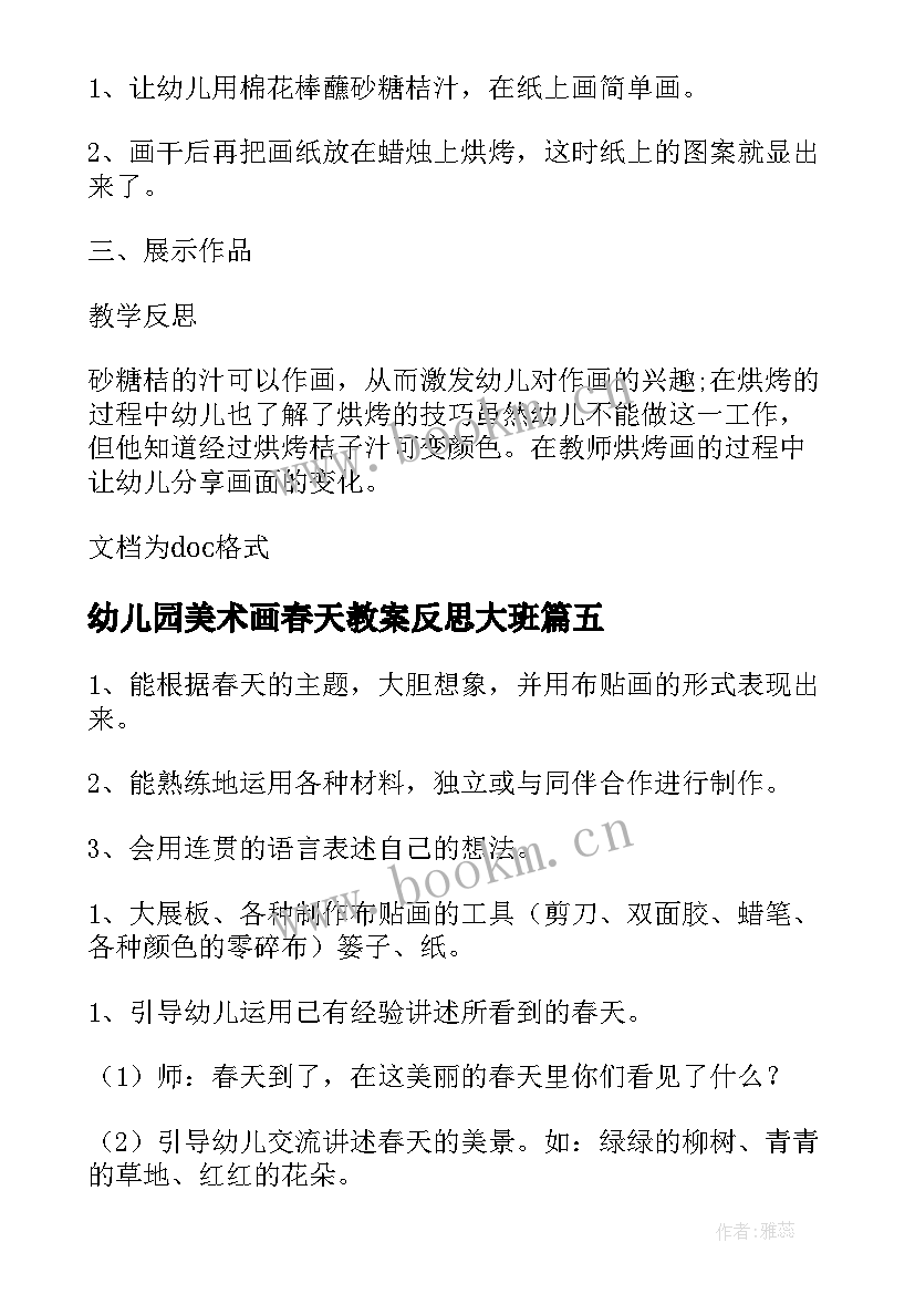 最新幼儿园美术画春天教案反思大班 春天的花幼儿园美术教案(优质6篇)