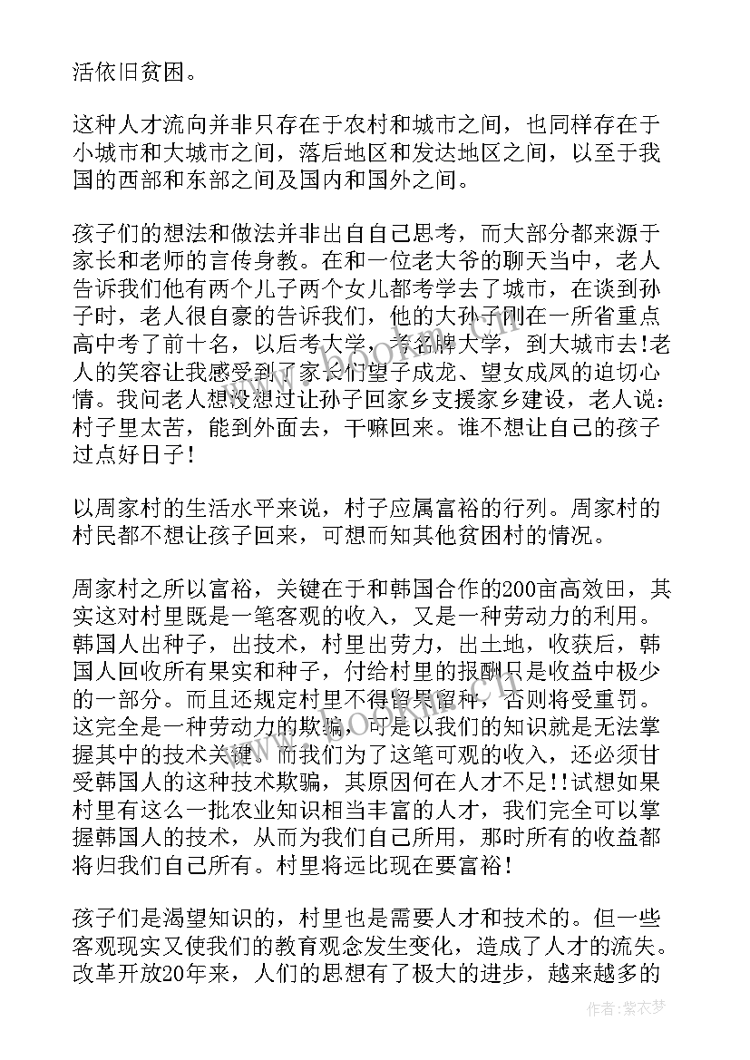 2023年寒假下乡社会实践报告 寒假三下乡社会实践报告(实用9篇)