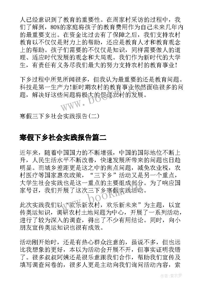 2023年寒假下乡社会实践报告 寒假三下乡社会实践报告(实用9篇)