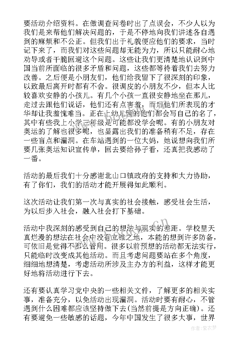 2023年寒假下乡社会实践报告 寒假三下乡社会实践报告(实用9篇)