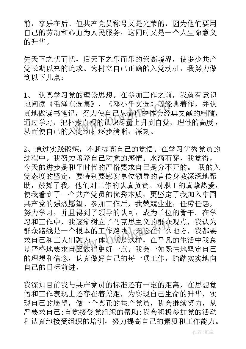 2023年国企职员入党申请书(优秀5篇)