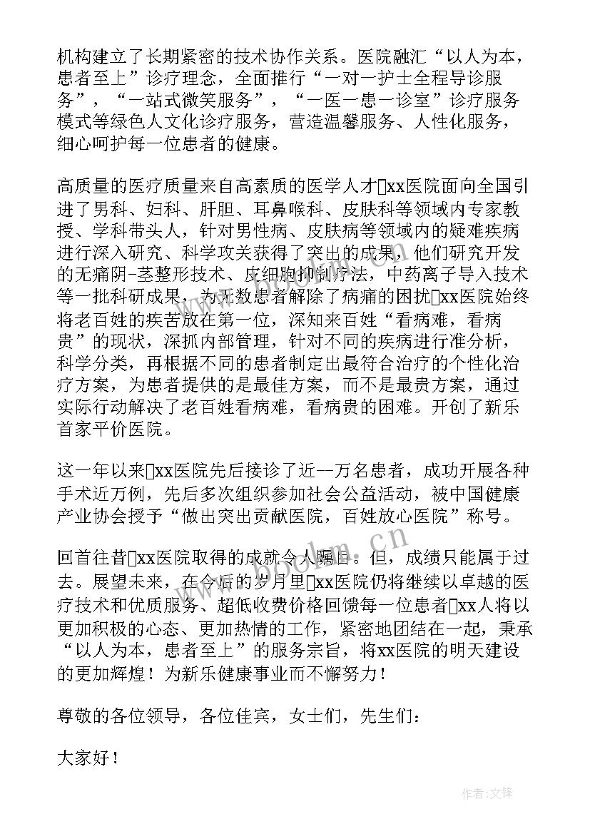 医院院庆领导讲话稿 医院领导讲话稿(模板5篇)