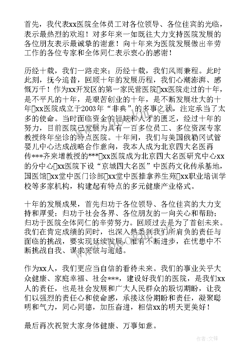 医院院庆领导讲话稿 医院领导讲话稿(模板5篇)