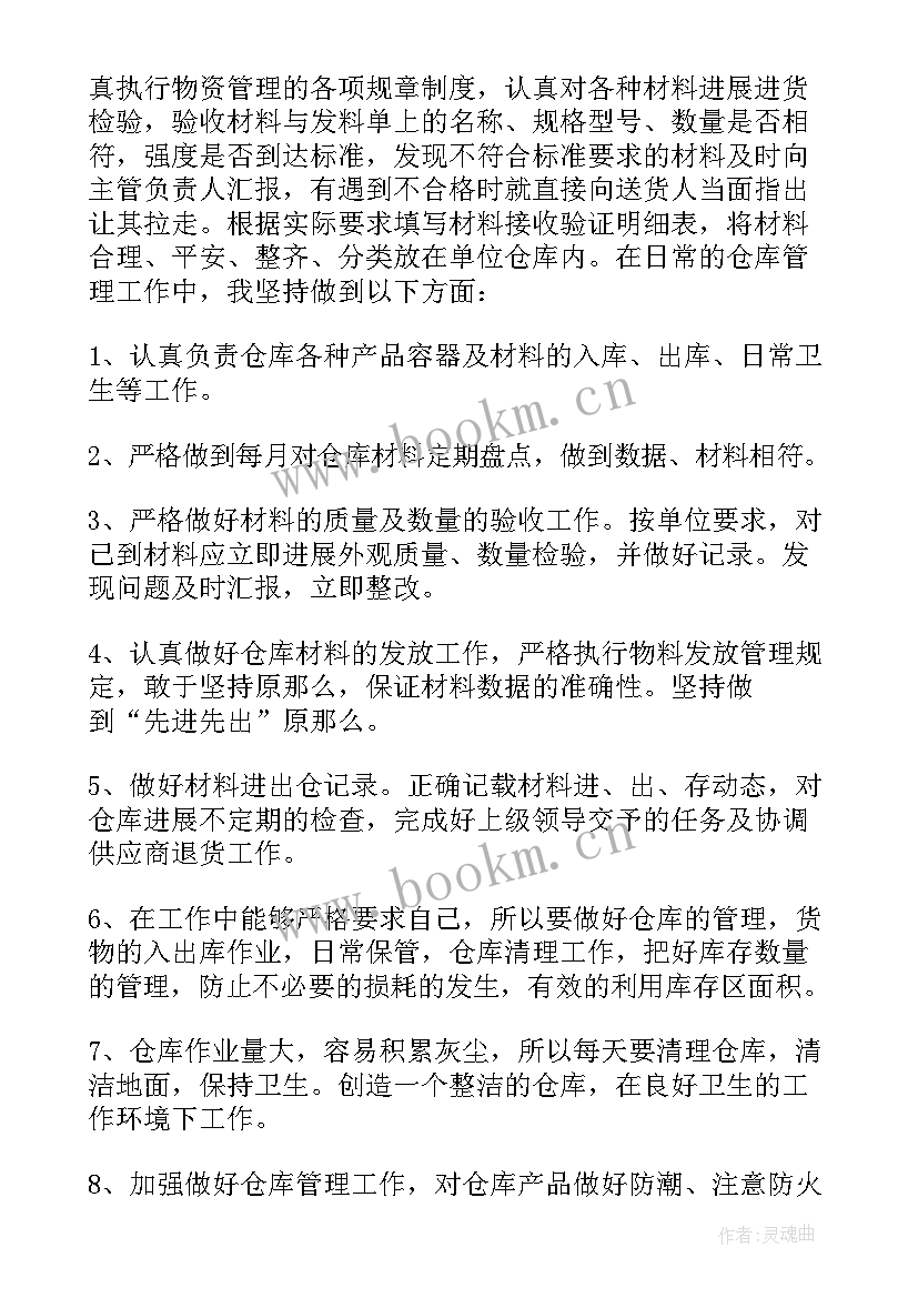 2023年仓库管理员工作总结(优秀5篇)