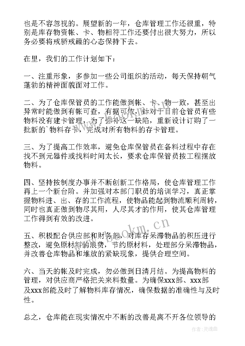 2023年仓库管理员工作总结(优秀5篇)