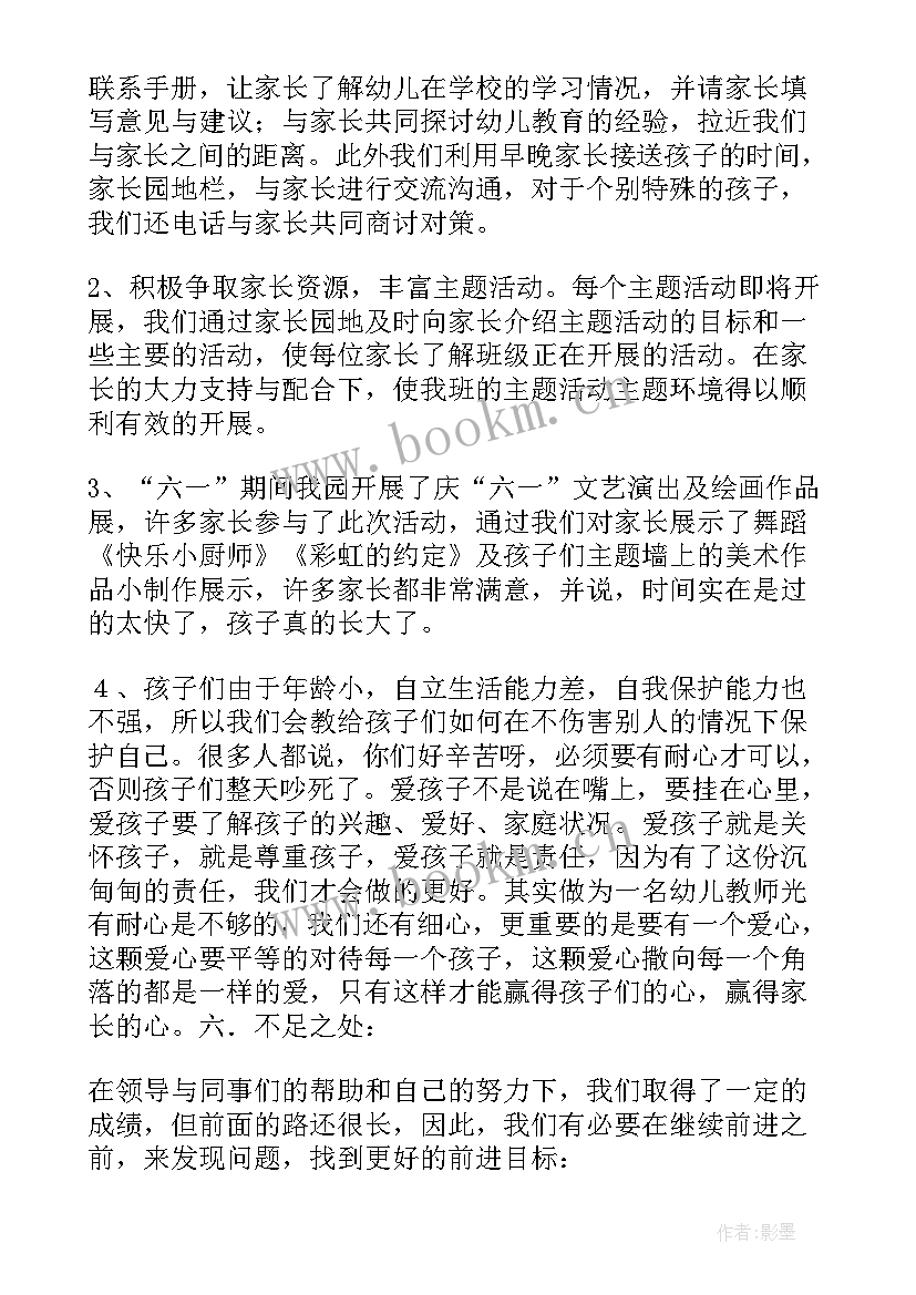 最新幼儿园大班秋学期个人工作总结 幼儿园大班教师个人工作总结(实用10篇)