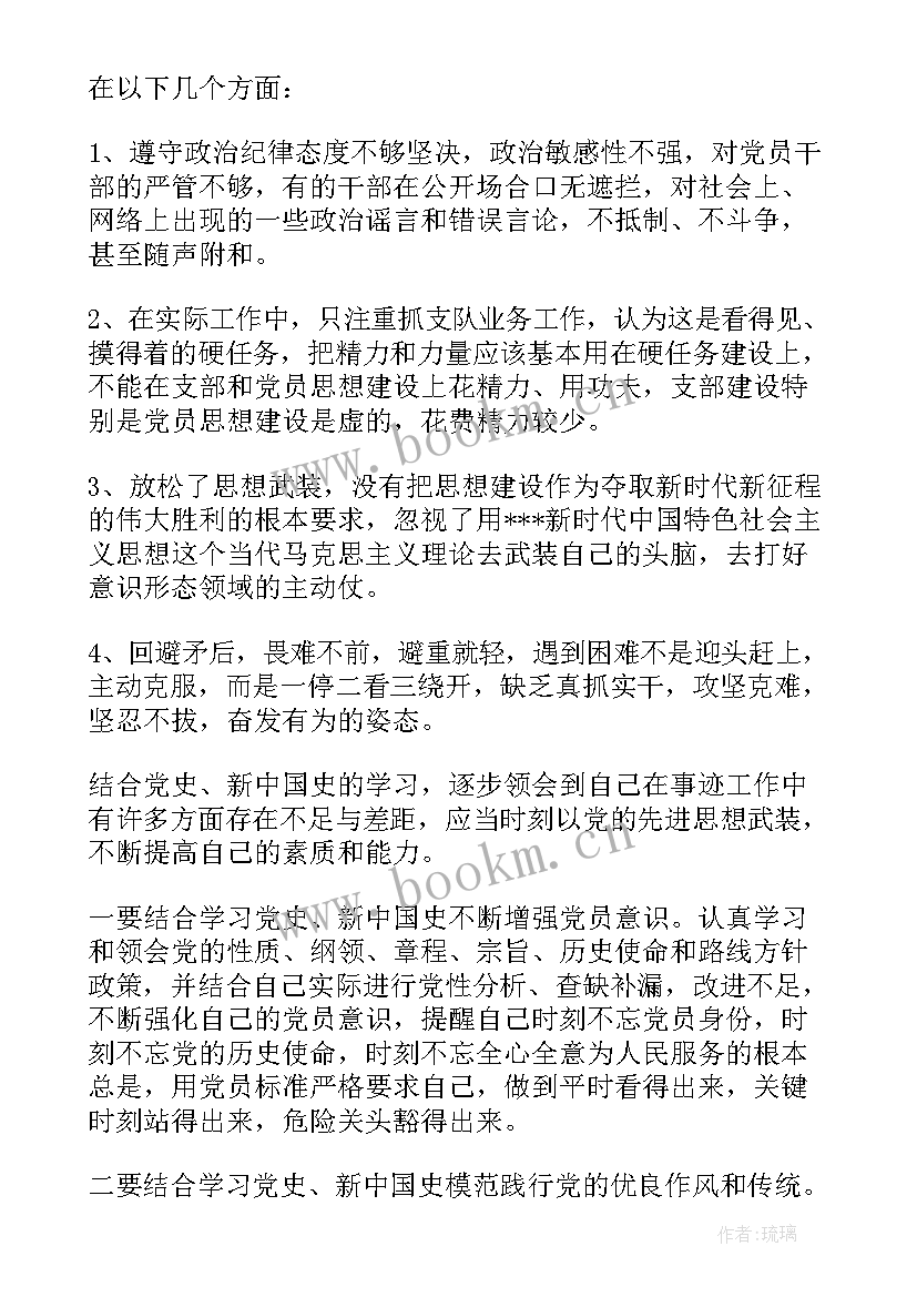 2023年党日交流发言材料(实用7篇)