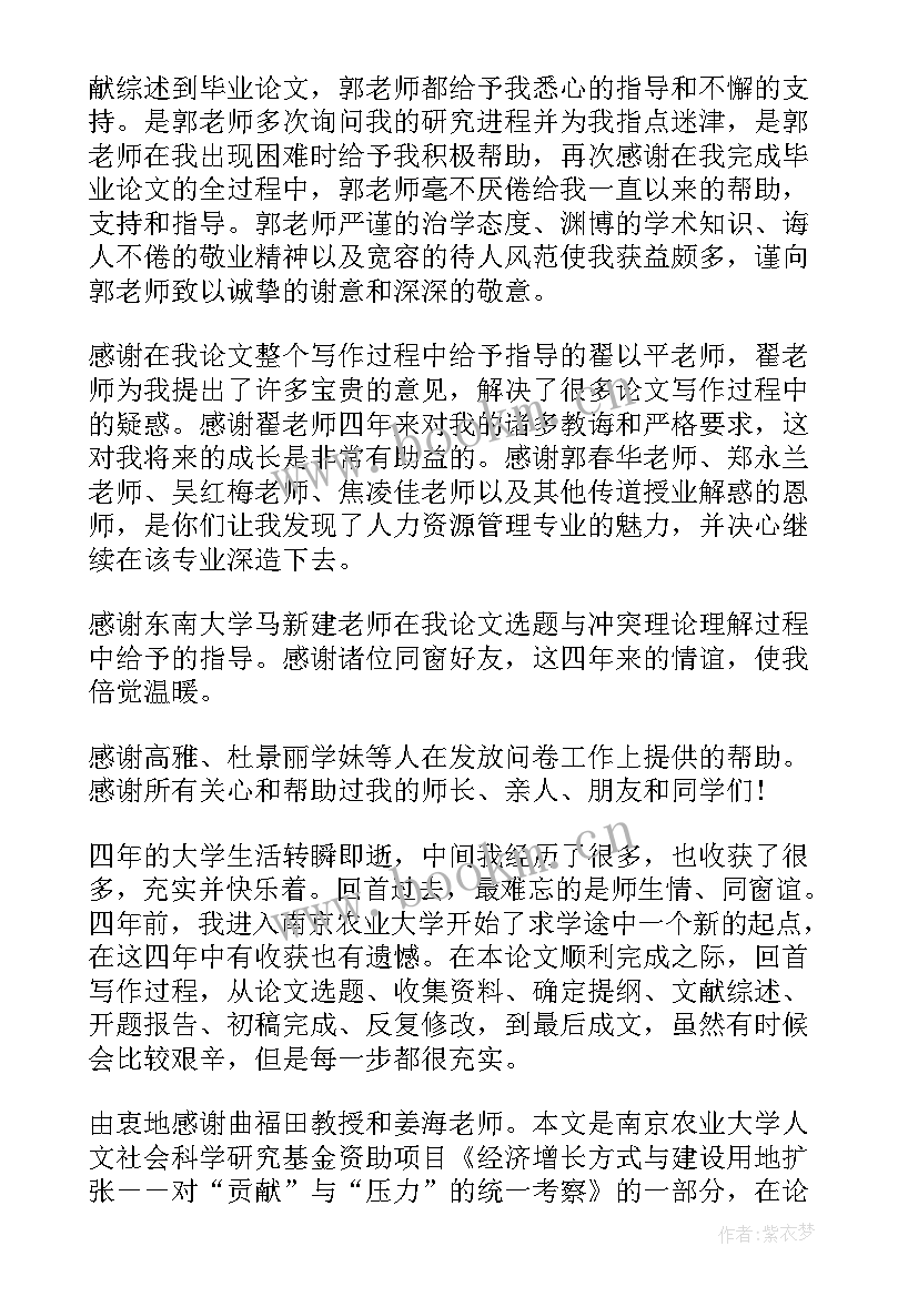 最新大学生毕业论文致谢词 大学生毕业论文致谢信(大全5篇)