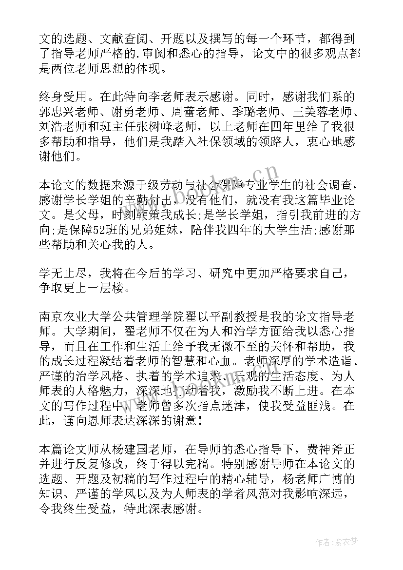 最新大学生毕业论文致谢词 大学生毕业论文致谢信(大全5篇)