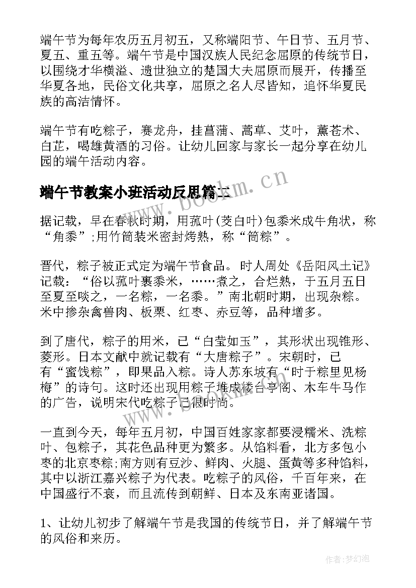 端午节教案小班活动反思(优秀10篇)