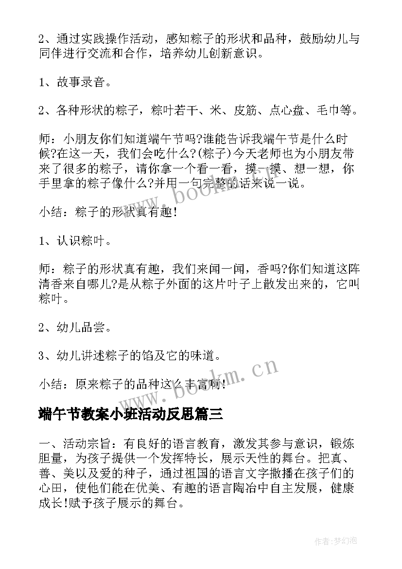 端午节教案小班活动反思(优秀10篇)