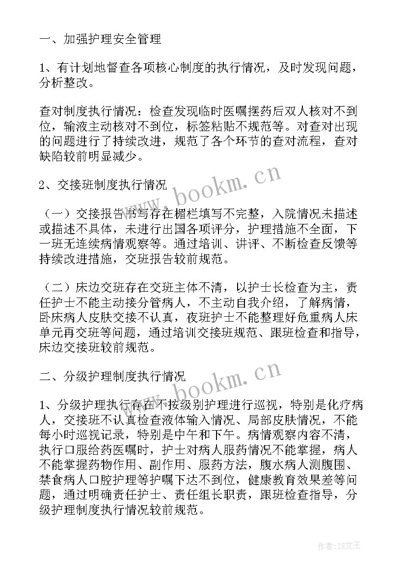 最新内科护理年终工作总结 内科护理年度工作总结(精选6篇)