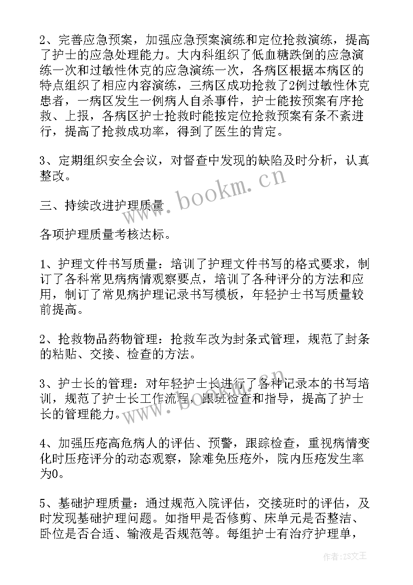 最新内科护理年终工作总结 内科护理年度工作总结(精选6篇)