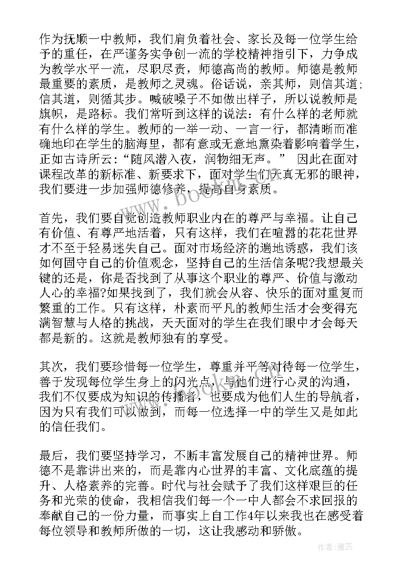 最新教师师德演讲比赛视频 教师师德演讲比赛讲话稿(实用6篇)