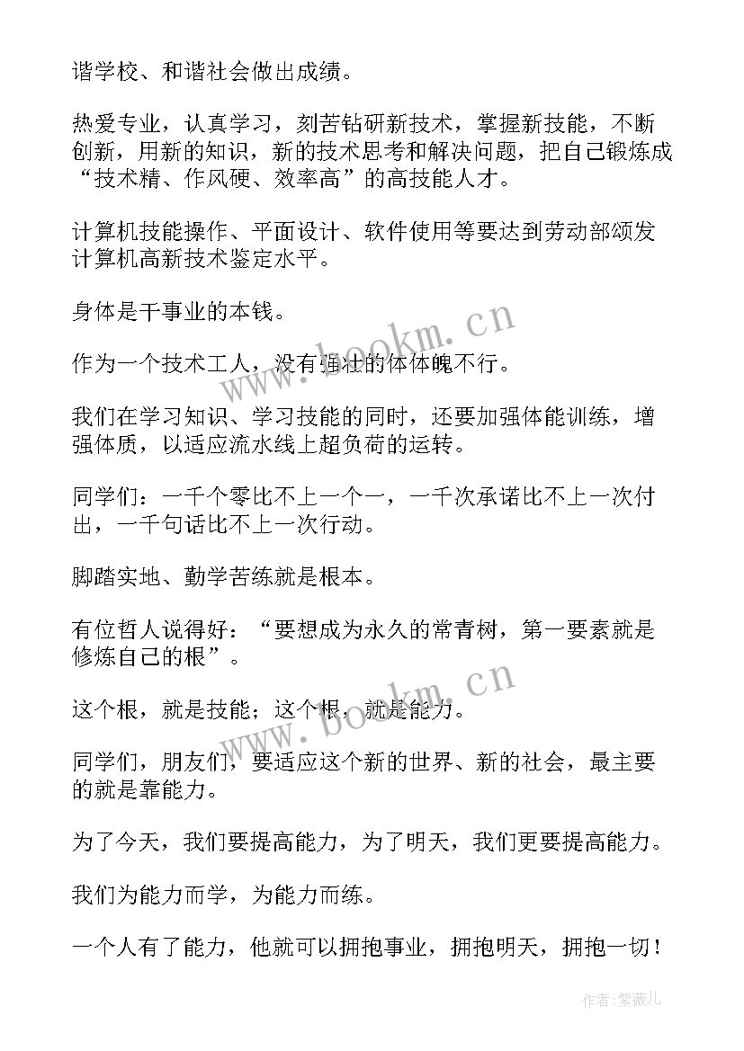 学技能的演讲(汇总7篇)