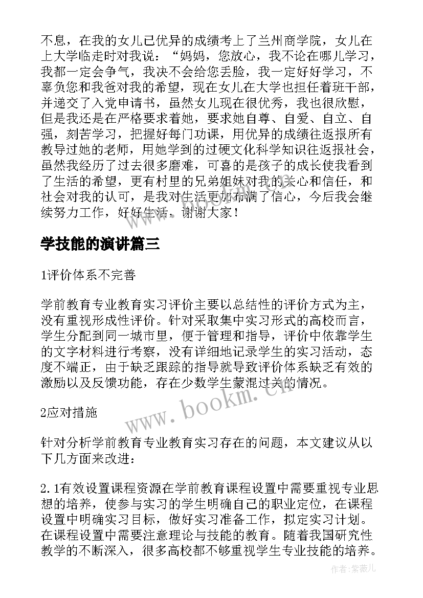 学技能的演讲(汇总7篇)