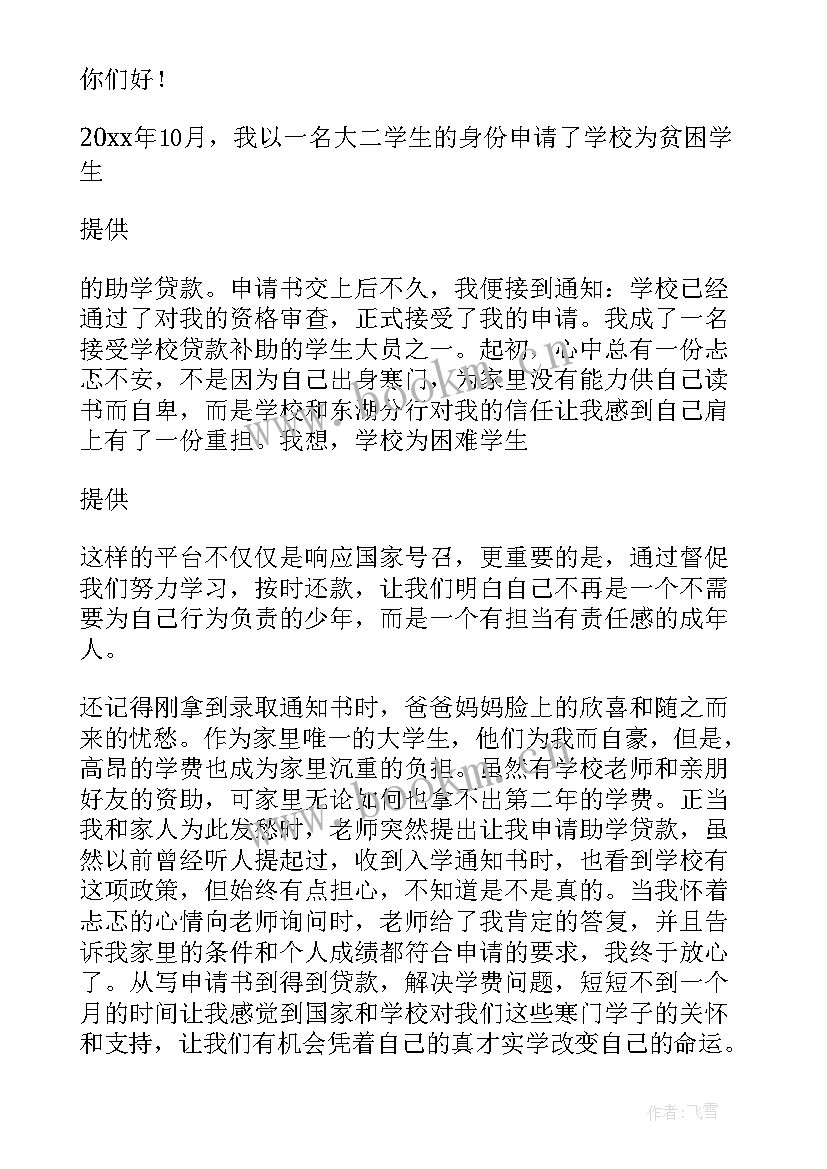 个人助学金感谢信大学(大全8篇)