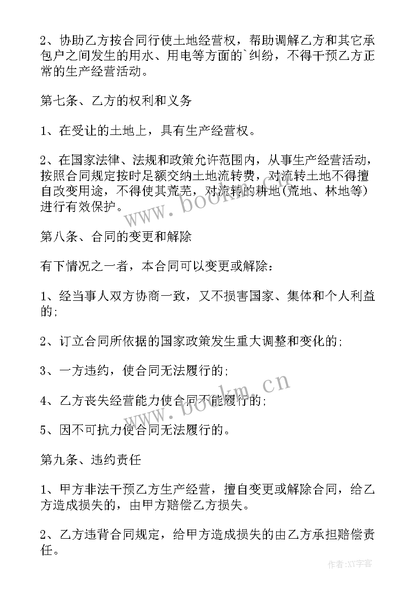 农村土地买卖合同书样本 农村土地买卖合同(通用7篇)